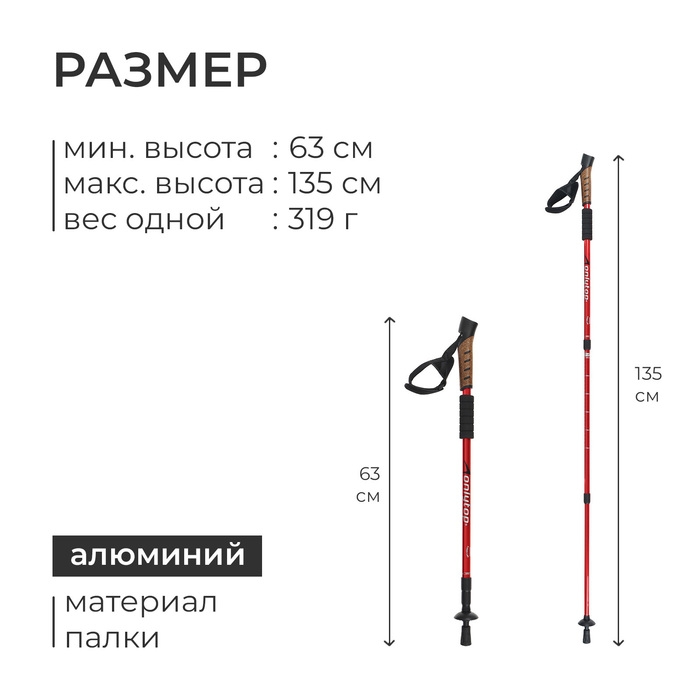 Палки для скандинавской ходьбы ONLYTOP, телескопические, 3 секции, до 135 см, 2 шт., цвет МИКС
