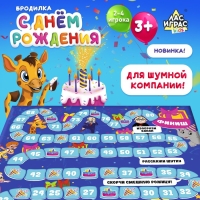 Настольная игра &laquo;С днём рождения&raquo;