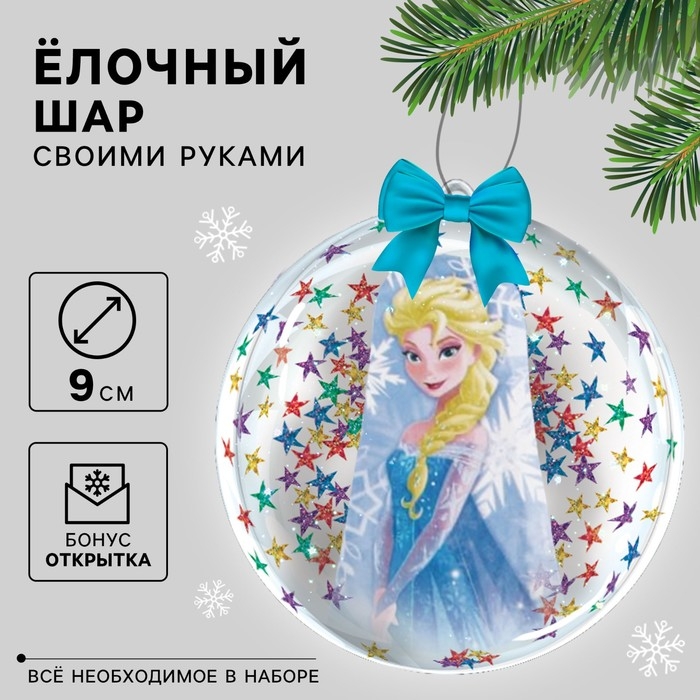 Новый год. Набор для творчества Новый год. Набор для творчества "Елочный шар" 9 см, Холодное сердце