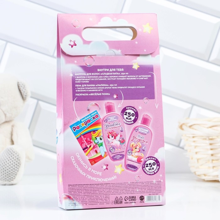 Подарочный набор косметики детский &laquo;Верь в чудеса&raquo;, шампунь для волос и пена для ванны, 2 х 250 мл, раскраска, ЧИСТОЕ СЧАСТЬЕ