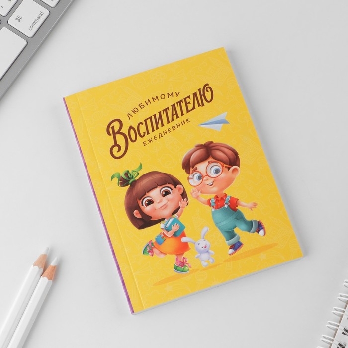 Ежедневник &laquo;Любимому воспитателю&raquo; мягкая обложка, формат А6, 80 листов