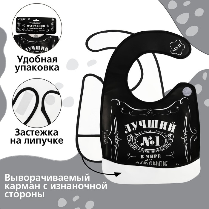 Нагрудник для кормления &laquo;Лучший ребёнок&raquo; непромокаемый на липучке, с карманом