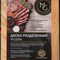 Доска разделочная дуб Mаgistrо, 40×24×1,2 см, с ручкой Доска разделочная дуб Mаgistrо, 40×24×1,2 см, с ручкой
