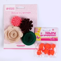 Набор для творчества: декор из фетра и набор бусин «Цветочное настроение» Набор для творчества: декор из фетра и набор бусин «Цветочное настроение»