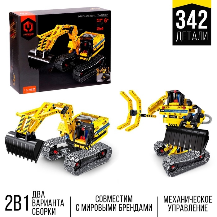 Конструктор техно &laquo;Экскаватор&raquo;, 2 варианта сборки, 342 детали