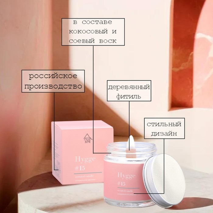 Свеча ароматическая Свеча ароматическая "Hygge" #15 Сандаловое дерево, соевый воск, в банке, 90 г
