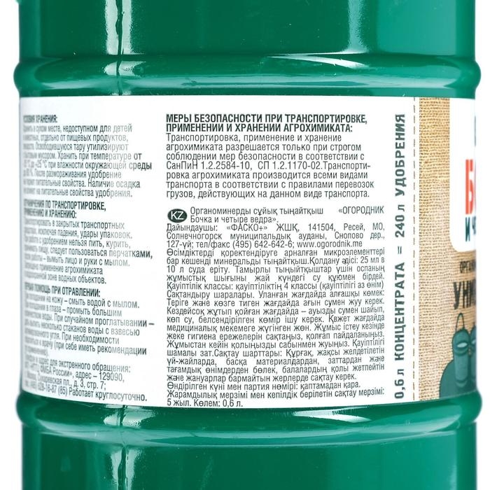 Удобрение органоминеральное жидкое Бочка и четыре ведра, 600 мл Удобрение органоминеральное жидкое Бочка и четыре ведра, 600 мл