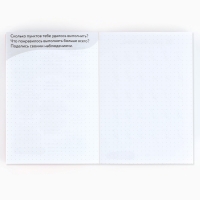 Смешбук в мягкой обложке А6+, 100 листов &laquo;Ты можешь все изменить&raquo;