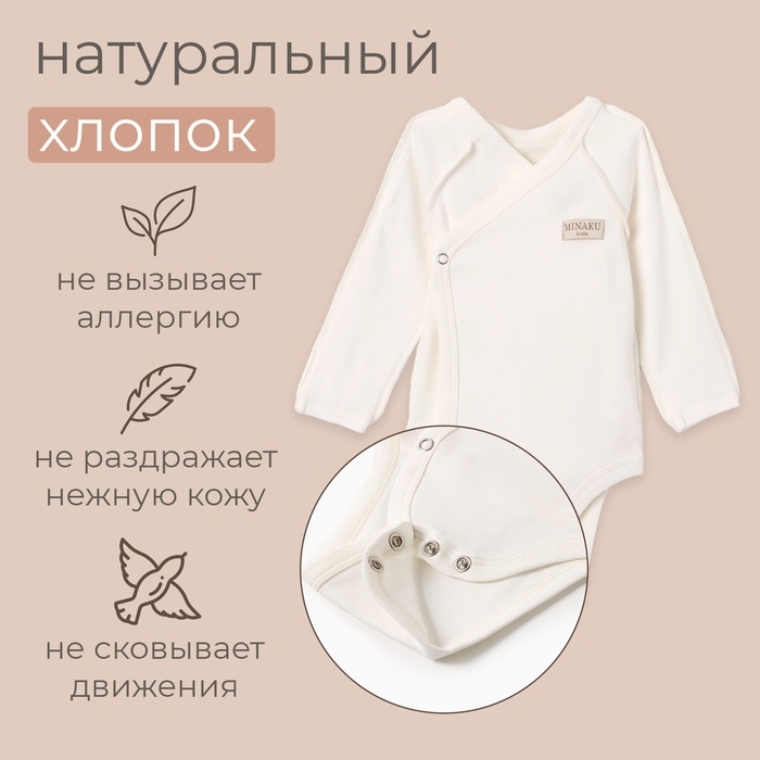 Боди детский MINAKU цвет экрю, рост 86-92см