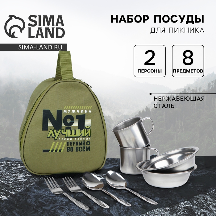 Набор посуды для пикника &laquo;Первый во всем&raquo;, 8 предметов