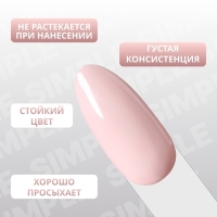 Гель лак для ногтей &laquo;SIMPLE&raquo;, 3-х фазный, 10 мл, LED/UV, цвет (168)