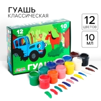 Гуашь 12 цветов по 10 мл, Синий трактор Гуашь 12 цветов по 10 мл, Синий трактор