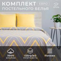 Постельное бельё Этель евро &laquo;Жёлто-серые зигзаги&raquo; 200х217, 240*220, 70х70-2 шт
