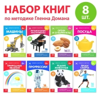 Книги &laquo;Карточки Домана. Узнаём мир&raquo;, набор, 8 шт. по 20 стр.