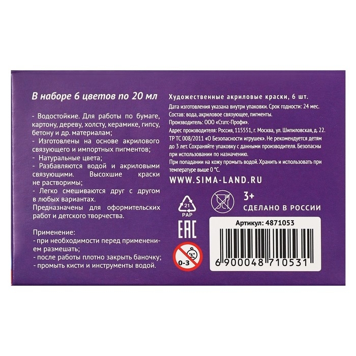Краска акриловая, набор 6 цветов х 20 мл, Calligrata, художественная, морозостойкая, в картонной коробке Краска акриловая, набор 6 цветов х 20 мл, Calligrata, художественная, морозостойкая, в картонной коробке
