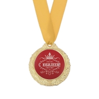 Медаль юбилейная мужская «С юбилеем!», d=4 см. Медаль юбилейная мужская «С юбилеем!», d=4 см.