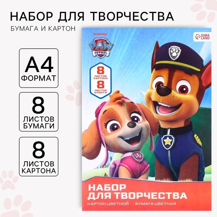 Набор "Paw Patrol" А4 8л цветного одностороннего мелованного картона и 8л цветной двусторонней бумаги