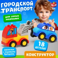 Конструктор &laquo;Эвакуатор&raquo;, наклейки в наборе, 18 деталей