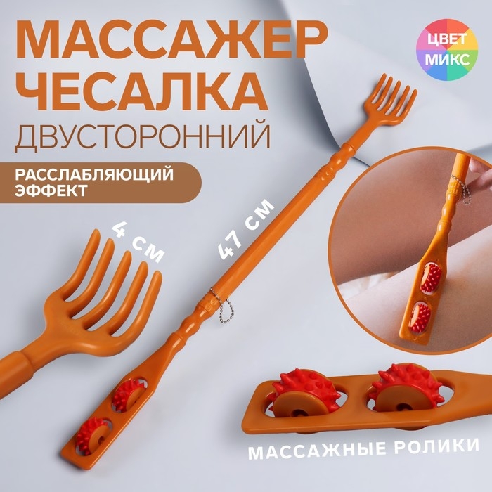 Массажёр - чесалка, двусторонний, универсальный, 2 колеса, цвет МИКС Массажёр - чесалка, двусторонний, универсальный, 2 колеса, цвет МИКС