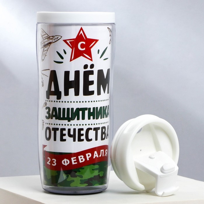 Термостакан со вставкой «С днём защитника отечества», 350 мл Термостакан со вставкой «С днём защитника отечества», 350 мл