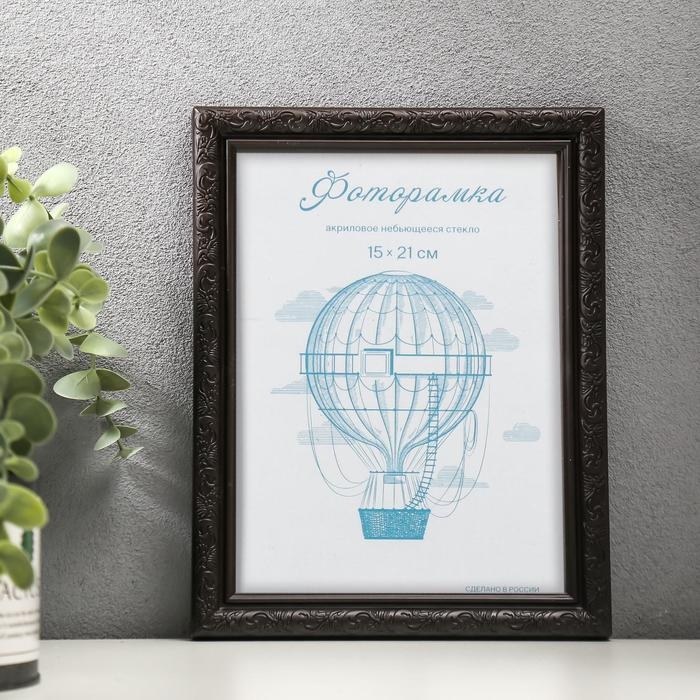 Фоторамка пластик L-2 15х21 см Венге (пластиковый экран)