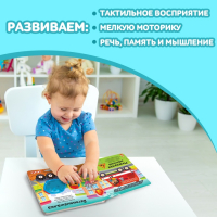 Тактильная книжка «Какие бывают машины» Тактильная книжка «Какие бывают машины»