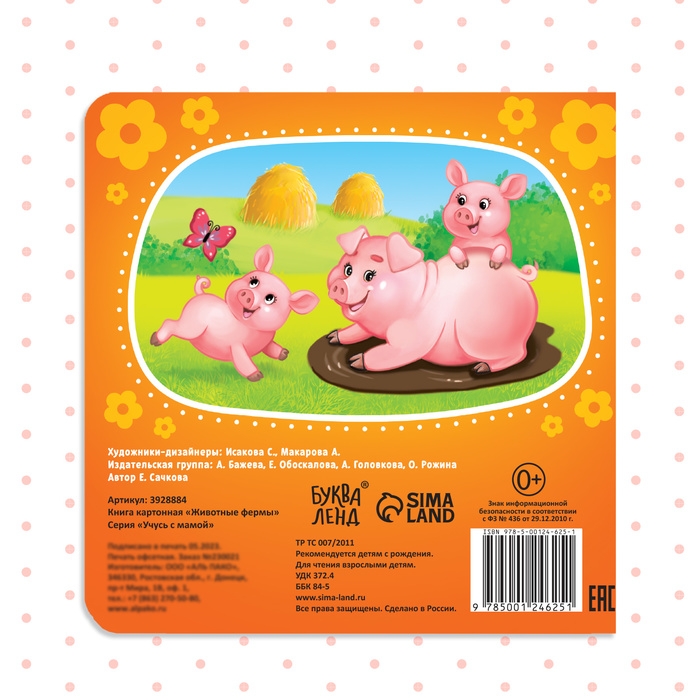 Картонная книга «Животные фермы», 10 стр. Картонная книга «Животные фермы», 10 стр.
