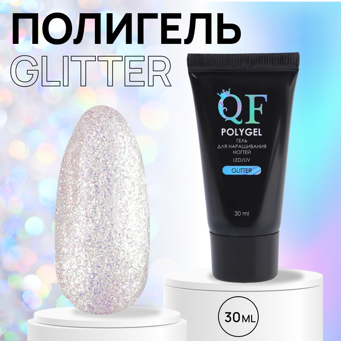 Полигель для наращивания «GLITTER», 3-х фазный, 30 мл, LED/UV Полигель для наращивания «GLITTER», 3-х фазный, 30 мл, LED/UV