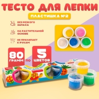 Тесто для лепки &laquo;Пластишка № 2&raquo;, 5 цветов по 80 г