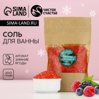 Соль для ванны, 300 г, аромат зимних ягод, Новый Год Соль для ванны, 300 г, аромат зимних ягод, Новый Год