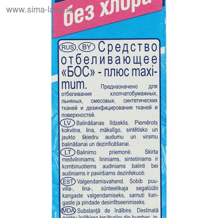 Отбеливатель "Аист" "Бос-плюс" Maximum, порошок, для тканей, 600 г