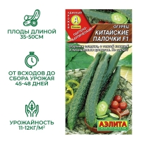 Семена Огурец "Китайские палочки" F1 партенокарпический, 10 шт Семена Огурец "Китайские палочки" F1 партенокарпический, 10 шт