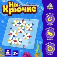 Настольная игра &laquo;На крючке&raquo;, 1 игрок, 3+