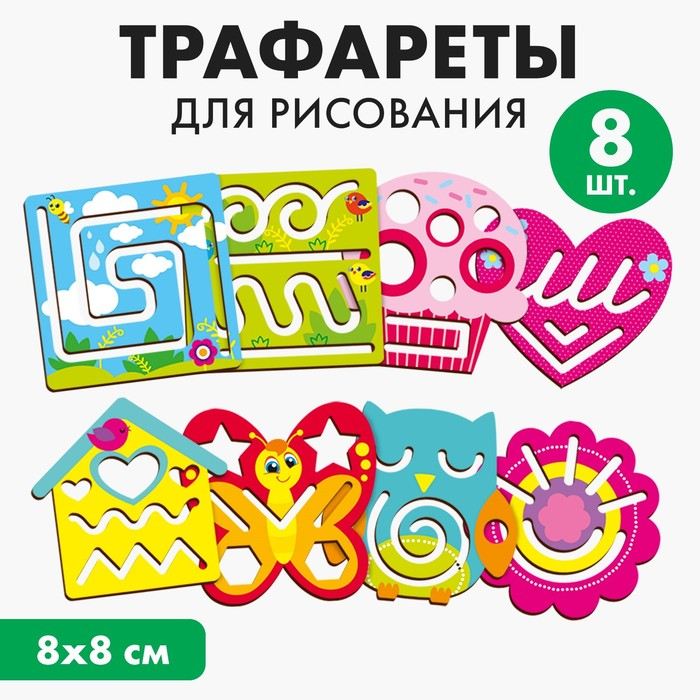 Трафареты для рисования «Для девочек» Трафареты для рисования «Для девочек»