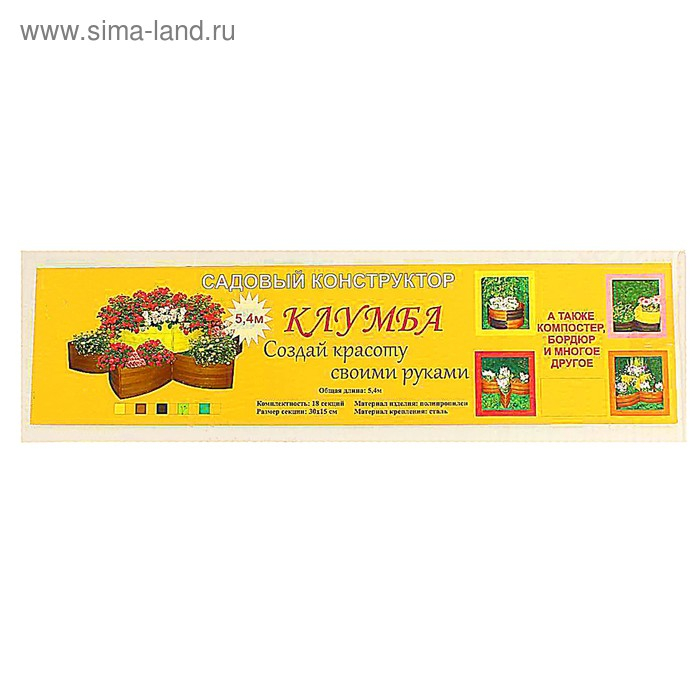 Клумба пластиковая, 15 &times; 540 см, 18 секций, зелёная, &laquo;Конструктор&raquo;