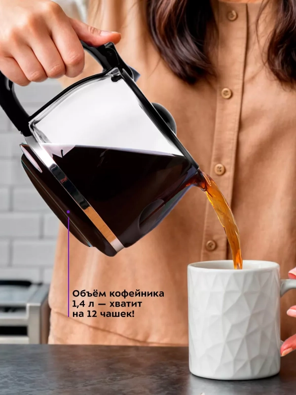 Кофеварка капельная КТ-719 - 900 Вт - 1.4 л Кофеварка капельная КТ-719 - 900 Вт - 1.4 л