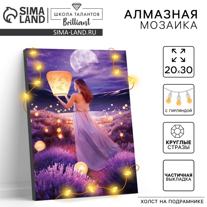 Алмазная мозаика с частичным заполнением на подрамнике «Небесные фонари», 20 х 30 см, с гирляндой Алмазная мозаика с частичным заполнением на подрамнике «Небесные фонари», 20 х 30 см, с гирляндой