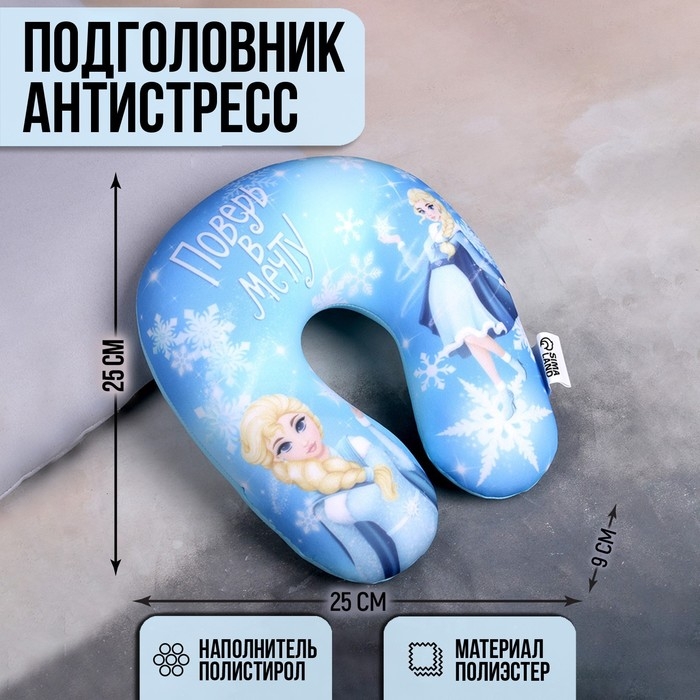 Подушка для путешествий антистресс &laquo;Поверь в Мечту&raquo;