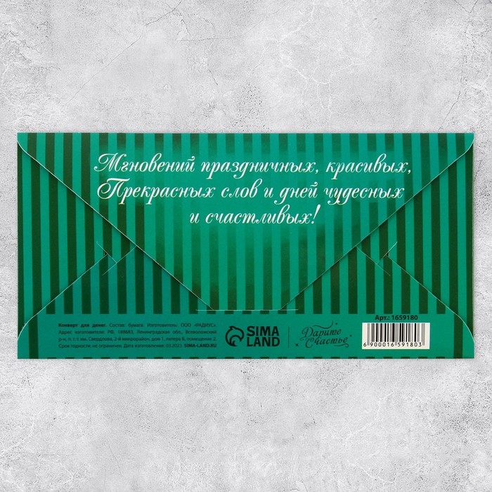 Набор микс конверты для денег &laquo;Поздравляю&raquo;, для прекрасных дам