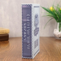 Сейф - книга "Сберегательная книжка" 21x13,5x5 см Сейф - книга "Сберегательная книжка" 21x13,5x5 см