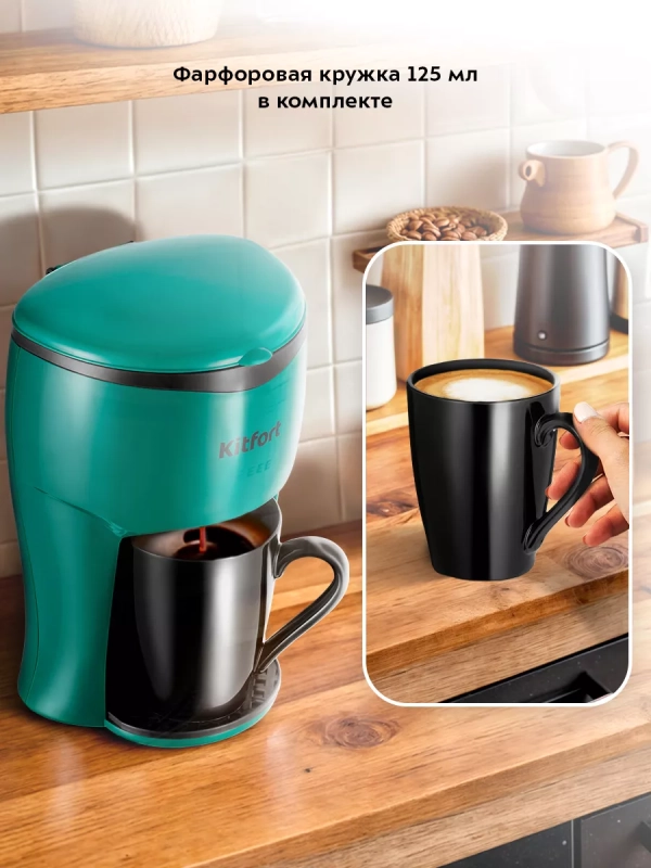 Кофеварка капельная электрическая КТ-7310 - 350 Вт