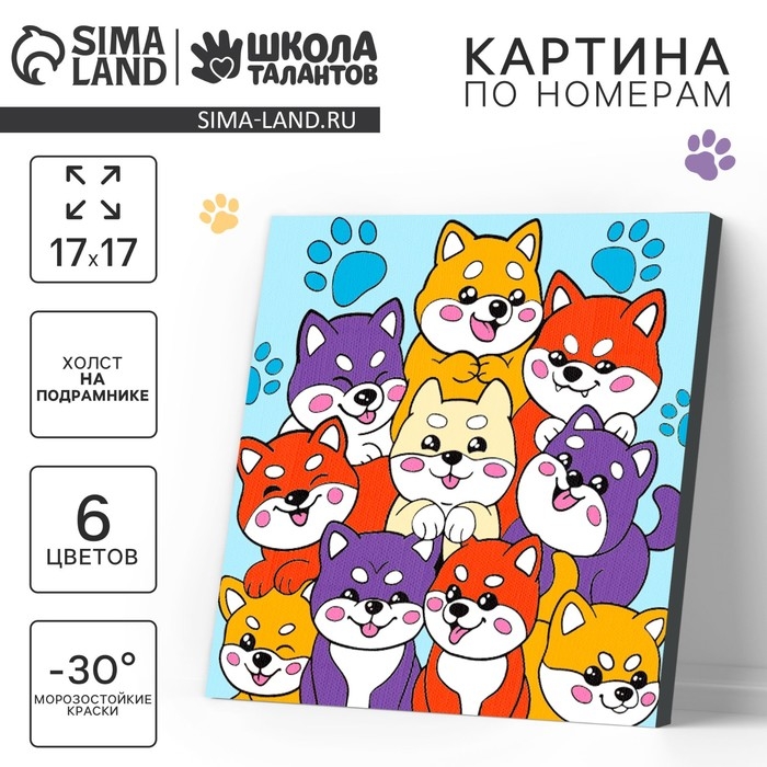 Картина по номерам на холсте с подрамником для детей &laquo;Малыши сиба-ину&raquo;, 17 х 17 см