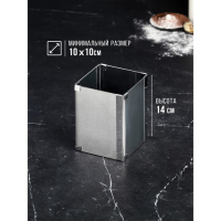 Форма для выпечки с регулировкой размера &laquo;Квадратная&raquo;, h-14 см, 10х10 - 18х18 см