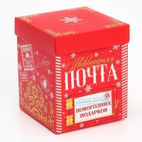 Коробка подарочная новогодняя складная с 3D эффектом &laquo;Почта&raquo;, 11 х 11 х 13 см, Новый год