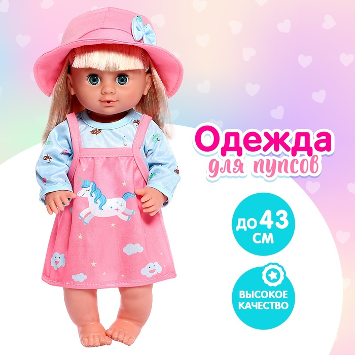 Одежда для пупса «Единорог» платье, кофта, панама Одежда для пупса «Единорог» платье, кофта, панама
