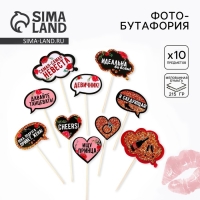 Фотобутафория на девичник &laquo;Давайте танцевать&raquo;, 10 шт.