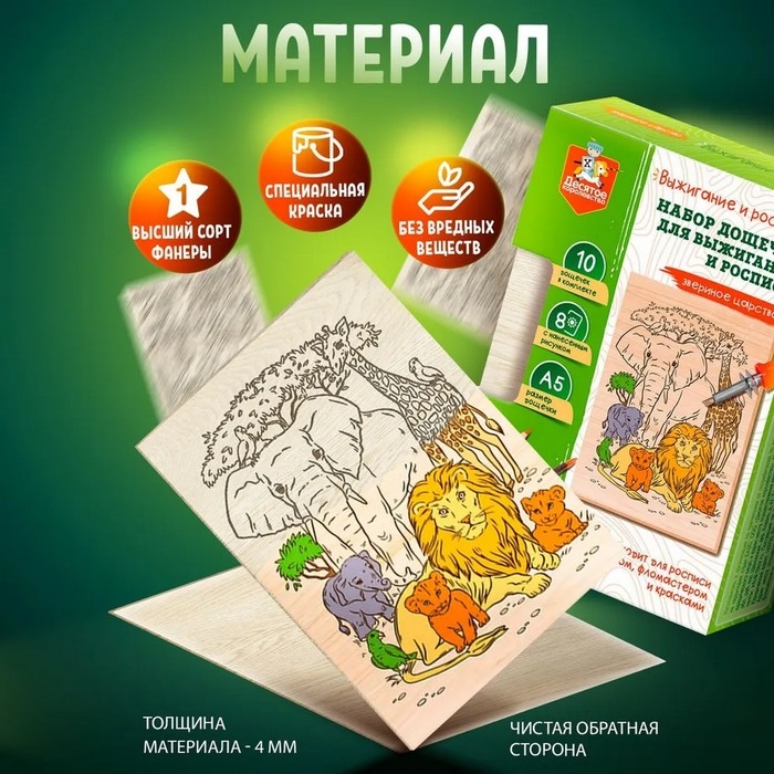 Выжигание. Набор досок для выжигания и росписи &laquo;Звериное царство&raquo; А5, 10 шт.