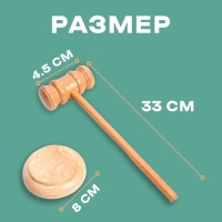 Деревянный детский молоточек &laquo;Судья&raquo; 4,5 &times; 8 &times; 33 см