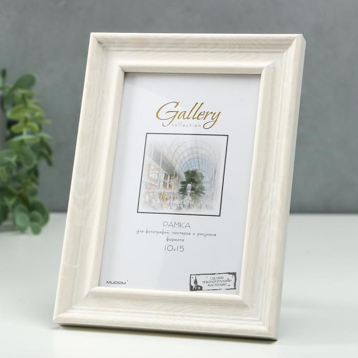 Фоторамка пластик Gallery 10х15 см, 642461 слоновая кость (пластиковый экран)