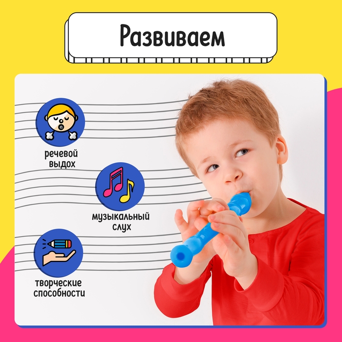 Развивающий набор &laquo;Блокфлейта&raquo;, 33 см, 3+